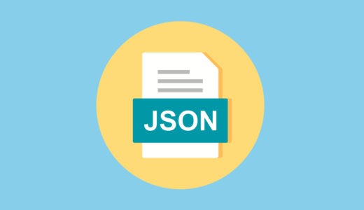 【Unity】JSON形式でファイルを読み書きする