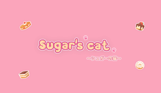 Sugar’s cat ～シュガーの猫～ (for WebSite)